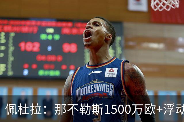 佩杜拉：那不勒斯1500万欧+浮动报价求购吉拉，拉齐奥希望3000万